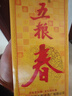 五粮液股份 五粮春 浓香型四川宜宾白酒粮食酒 45度 250mL 6瓶 箱装 实拍图