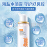 诺斯清海盐水喷鼻弱酸性生理海水鼻腔喷雾家用洗鼻器儿童成人鼻炎50ml 实拍图