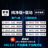 系统u盘3.0 64G一键装机win10专业版win11/win7原版系统纯净版新老电脑维修远程指导 64G 2.0纯净+驱动7-10-11 实拍图