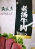 月盛斋 酱牛肉卤牛肉熟食食品北京老字号熟牛肉零食下酒菜开袋即食牛肉 酱牛肉1kg【清香3+老汤3+红烧2+牛腱2*100g】 1000g 实拍图