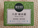 相宜本草 八倍凝水霜 50g（乳液面霜 护肤化妆品 清爽补水 保湿滋润） 实拍图