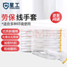 星工劳保手套棉纱线手套防滑耐磨加厚工作干活手套20付XGS-X5 实拍图