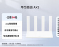 华为路由AX3 双频合一 自动优选 wifi6/多连不卡无线家用穿墙/AX3000/高速千兆路由器 实拍图