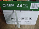 天章 （TANGO）新绿天章A4打印纸 70g 500张*8包 双面打印复印纸 纸张洁白顺滑不卡纸 整箱4000张 【匠心品质款】 实拍图