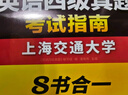 备考2025年12月英语四级真题指南 上海交大试卷八书合一综合版 华研外语英语四级考试含CET4级词汇听力阅读翻译作文预测口试 实拍图