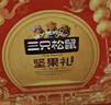 三只松鼠坚果礼盒1530g 零食礼包夏威夷果核桃花生团购送礼 实拍图