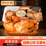 德州扒鸡招牌公鸡五香味脱骨烧鸡中华老字号山东特产熟食500g 实拍图
