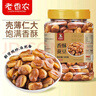 老香农香酥蚕豆牛肉味500g兰花豆休闲特产小吃下酒菜坚果炒货豆类小零食 实拍图