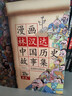 漫画林汉达中国历史故事集（函套书共10册） 实拍图