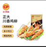CP正大食品川香鸡柳2斤  冷冻炸鸡肉串鸡柳 半成品空气炸锅食材 实拍图
