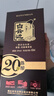 白云边 二十年陈酿 浓酱兼香型白酒 45度 450ml 单瓶装【热门商品】 实拍图