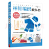 初学者的第一堂手工课:棒针编织教科书 手工编织教程书花片饰边转角织毛衣的书 零基础教程棒针编织 儿童毛衣编织书籍大全 DIY制作 实拍图