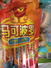 双汇 马可波罗特级火腿肠香肠 60g*9支 休闲零食 露营 出游烧烤 速食 实拍图