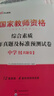中公教育教资考试资料2026上半年中学教师资格证考试用书初中高中职教资历年真题试卷预测卷教材：综合素质教育知识与能力 教资初中高中语文数学英语物理化学生物地理历史等中学各学科公共科目通用科目一二三 中 实拍图