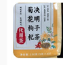 同仁堂菊花枸杞决明子茶養盰護肝茶金银花甘草牛蒡根熬夜上火养生茶150g 实拍图