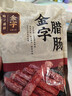 金字腊肠400g 加热即食 广式广味香肠 老字号咸甜酒香腊味腊肠 实拍图