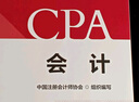 【现货速发】会计 2025年注册会计师全国统一考试【官方正版】辅导教材 实拍图