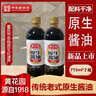 黄花园715ml*2原生传统酱油180天酿造非遗 0添加 炒菜凉拌不分生老抽 715ml*2瓶 实拍图