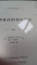 经济变迁的演化理论 深入剖析企业成长进化机制 经济学名著译丛 晒单实拍图