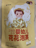 艾唯倪（ivenet）婴幼儿花花泡芙辅食磨牙饼干宝宝零食6个月以上婴儿零食 原味20g 实拍图