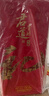 君道贵酿2022年 酱香型白酒六德礼酒喜庆版中国红喜宴送礼 喜酒 结婚 批发 53度 500mL 6瓶 整箱【2022款】 实拍图