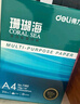 得力（deli）珊瑚海A4打印纸 70g500张*5包一箱 双面打印复印纸 整箱2500张7361【纸类金榜榜首】 实拍图