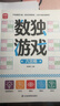 数独游戏六宫格 入门到精通阶梯训练 填字游戏数字排列 儿童小学生一二三四年级数学游戏  强化数字敏感度专注力 绿色印刷附带答案 实拍图