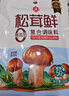 莲花松茸鲜50g袋装家用无添加蘑菇鲜代替鸡精味精 实拍图