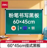 得力60*45cm粉笔书写黑板 镀锌背板绿板 磁性可吸附办公教学小白板悬挂式写字板黑板教师学教室33681 实拍图