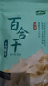十月稻田 百合干 100g 龙山产百合 干货 银耳莲子桂圆枸杞羹煲汤食材 实拍图
