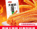 卫龙辣条大面筋香辣味65g儿时怀旧小吃办公室休闲零食凑单 实拍图