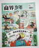 商界少年杂志 2026年1月起订 1年共12期 9-15岁青少年财商成长 财经思维锻造中小学生课外阅读 杂志铺 全年订阅儿童财经学习 商界课堂内外期刊非过刊 实拍图