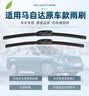 澳冶适用于马自达5(05-13)/11-15马自达8无骨雨刮器前雨刷1对装26+16 实拍图