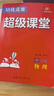 培优竞赛超级课堂 七年级数学 初一  初中培优 面向中考 实拍图