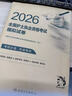 人卫版2026年全国护士资格证考试书指导教材同步练习题历年真题库冲刺模拟试卷26职业护考证轻松过随身记执业护资注册刷题资料2025 2026【护士资格】 护考模拟试卷（赠2套卷） 晒单实拍图