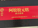 同仁堂阿胶阿胶糕礼盒500g*2营养补品气血送长辈父母生日礼物食品实用 实拍图