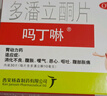 【原研药】吗丁啉胃药多潘立酮片30片健胃消食养胃肠胃炎胃痛消化不良增强胃动力呕吐恶心腹胀嗳气 实拍图