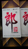 郎酒郎牌郎酒 白酒 酱酒  53度 1000ml*1 单瓶装 自享赠礼口粮酒 实拍图