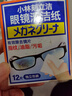 小林制药（KOBAYASHI）眼镜清洁纸速干眼镜布清洁湿巾镜头指纹眼镜清洁纸防雾型20片 实拍图