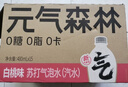 元气森林【肖战同款】0糖0脂0卡气泡水白桃味480mL*15瓶碳酸整箱 实拍图
