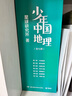 现货包邮 少年中国地理全7册套装 星球研究所 （给青少年的一套宝藏级中国地理科普及读物百科全书 ）快乐读书吧 暑期必读课外阅读 实拍图