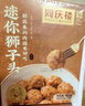 同庆楼红烧迷你狮子头500g 四喜丸子生鲜猪肉预制菜方便菜半成品菜速食 mini狮子头500g【3盒】 实拍图