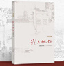 我与地坛 精装纪念版 史铁生（2024年百班千人寒假书单 九年级推荐阅读） 人民文学出版社 实拍图