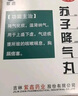 【3盒装】苏子降气丸6g*6袋/盒降气化痰温肾纳气咳嗽喘息胸膈痞塞京东大药房自营国药准字 实拍图