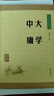 大学中庸 中华书局中华经典藏书丛书 实拍图