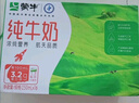 蒙牛全脂纯牛奶250ml*16盒 牛奶送礼盒装 电商定制 部分地区8月 实拍图