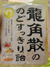 龙角散 蜂蜜柠檬生姜味润喉糖果 69.3g 日本进口 草本润喉 清新口气 实拍图