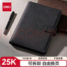 得力（deli）25K100张笔记本子 活页本内页可拆卸皮面本233*178mm 黑色3151 实拍图