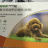 福来恩（FRONTLINE）狗狗进口驱虫药 小型犬去跳蚤蜱虫滴剂 0.67ml*3支装 实拍图