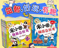 米小圈脑筋急转弯 7-10岁 童书儿童文学 第一辑+第二辑 套装共8册 小学生课外阅读 二年级课外阅读必读 阅读 课外书 实拍图